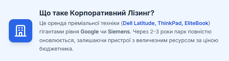 Що таке корпоративний лізинг ноутбуків?